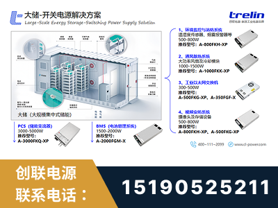奎屯-大储-开关电源解决方案