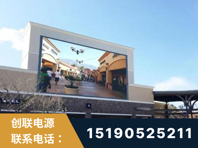 奎屯-北京八达岭奥特莱斯显示屏项目