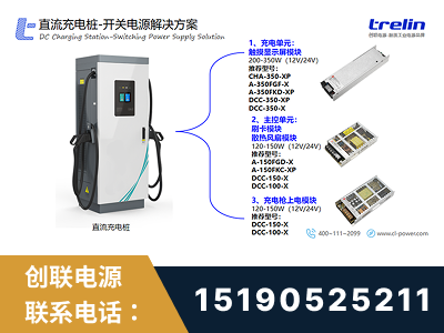 奎屯-直流充电桩-开关电源解决方案